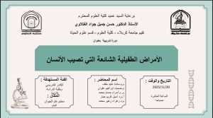 Read more about the article كلية العلوم تعتزم اقامة دورة تدريبية في قسم علوم الحياة بعنوان (الامراض الطفيلية الشائعة التي تصيب الأنسان)