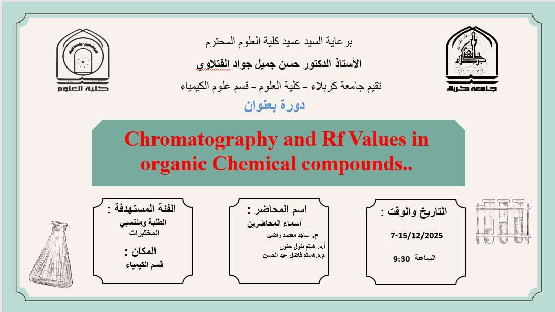 You are currently viewing كلية العلوم تعتزم اقامة دورة في قسم علوم الكيمياء بعنوان (Chromatography and RF Values in organic Chemical compounds)