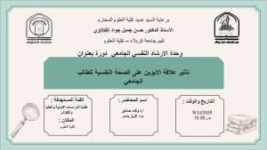 Read more about the article كلية العلوم تعتزم اقامة دورة بعنوان (تأثير علاقة الابوين على الصحة النفسية للطالب الجامعي)