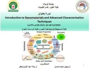 Read more about the article كلية العلوم تعتزم اقامة دورة بعنوان (Introduction to Nanomaterials and Advanced Characterization Techniques)