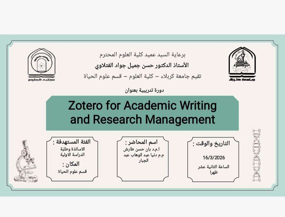 Read more about the article كلية العلوم تعتزم اقامة دورة تدريبية بعنوان (Zotero for Academic Writing and Research Management)