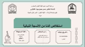 Read more about the article كلية العلوم تعتزم اقامة دورة بعنوان (استخلاص الدنا من الانسجة النباتية)