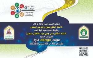 Read more about the article الإعلان عن مؤتمر الوظائف الأول في كلية العلوم